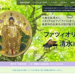 宗教法人 永楽寺 清水分院「ファツィオリ清水の奏」